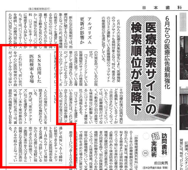 日本歯科新聞に弊社事業に関する記事が掲載されました。