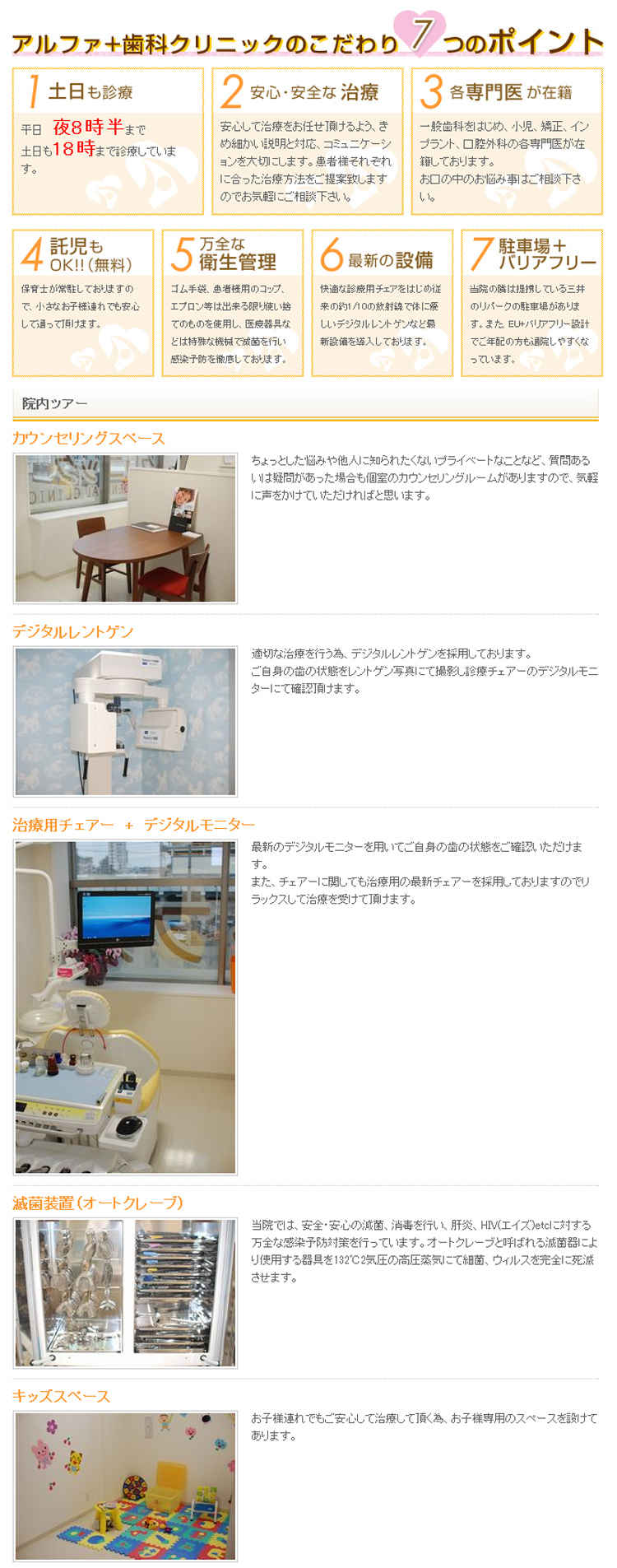 アルファ歯科クリニックのお知らせ内容