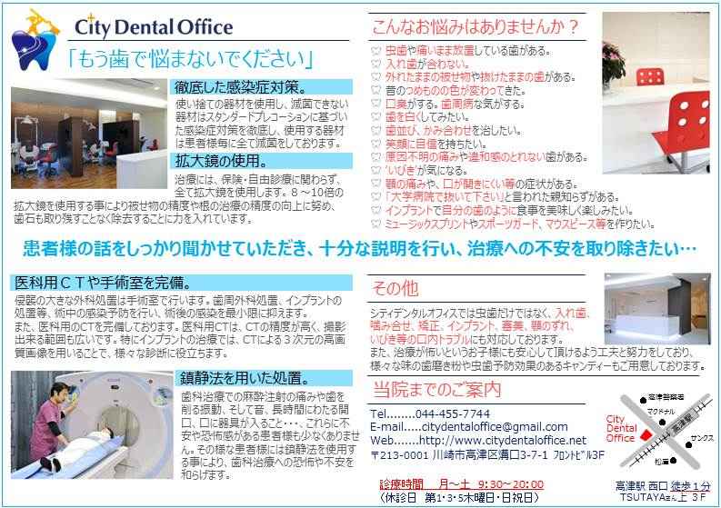 シティデンタルオフィスのお知らせ内容