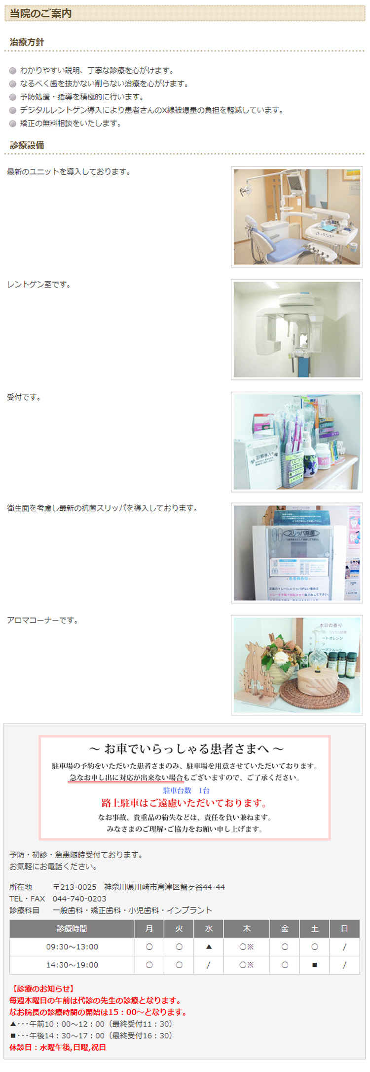 さくらが丘歯科のお知らせ内容