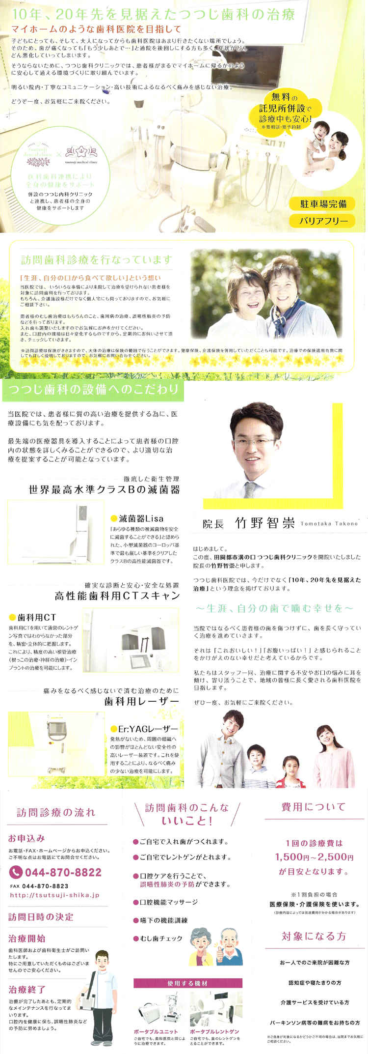 田園都市溝の口つつじ歯科クリニックのお知らせ内容