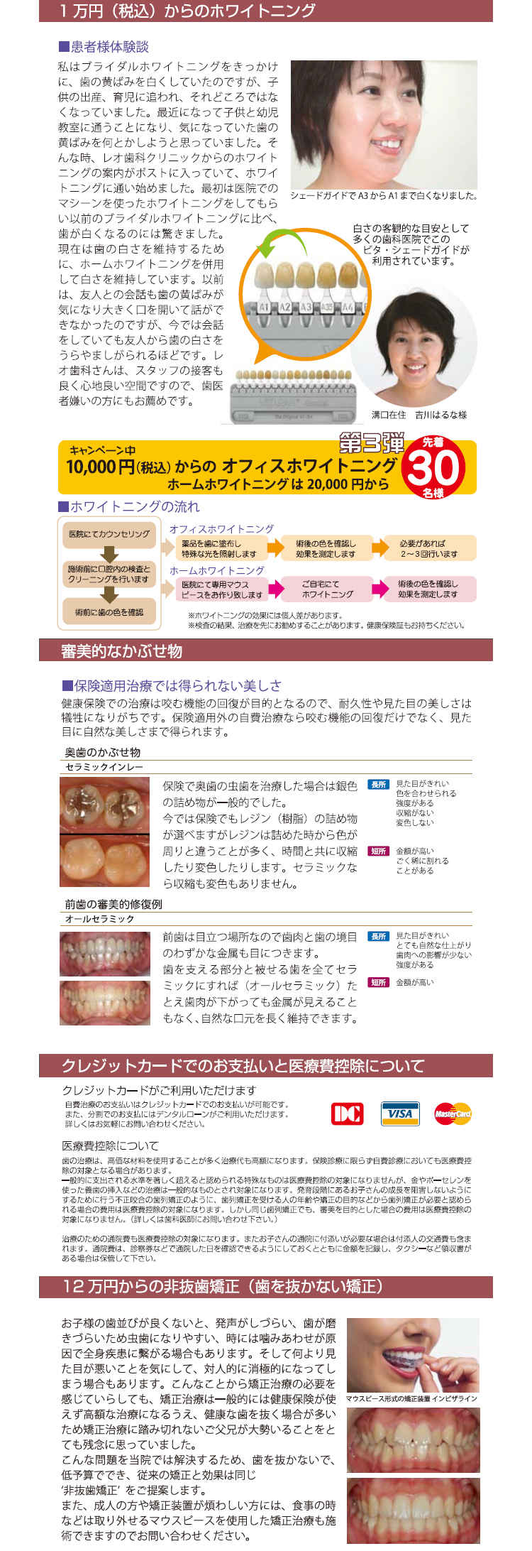 レオ歯科クリニックのお知らせ内容