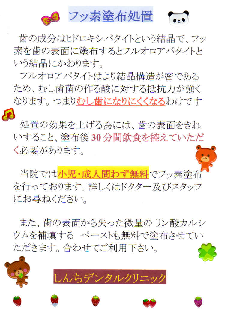 しんちデンタルクリニックのお知らせ内容
