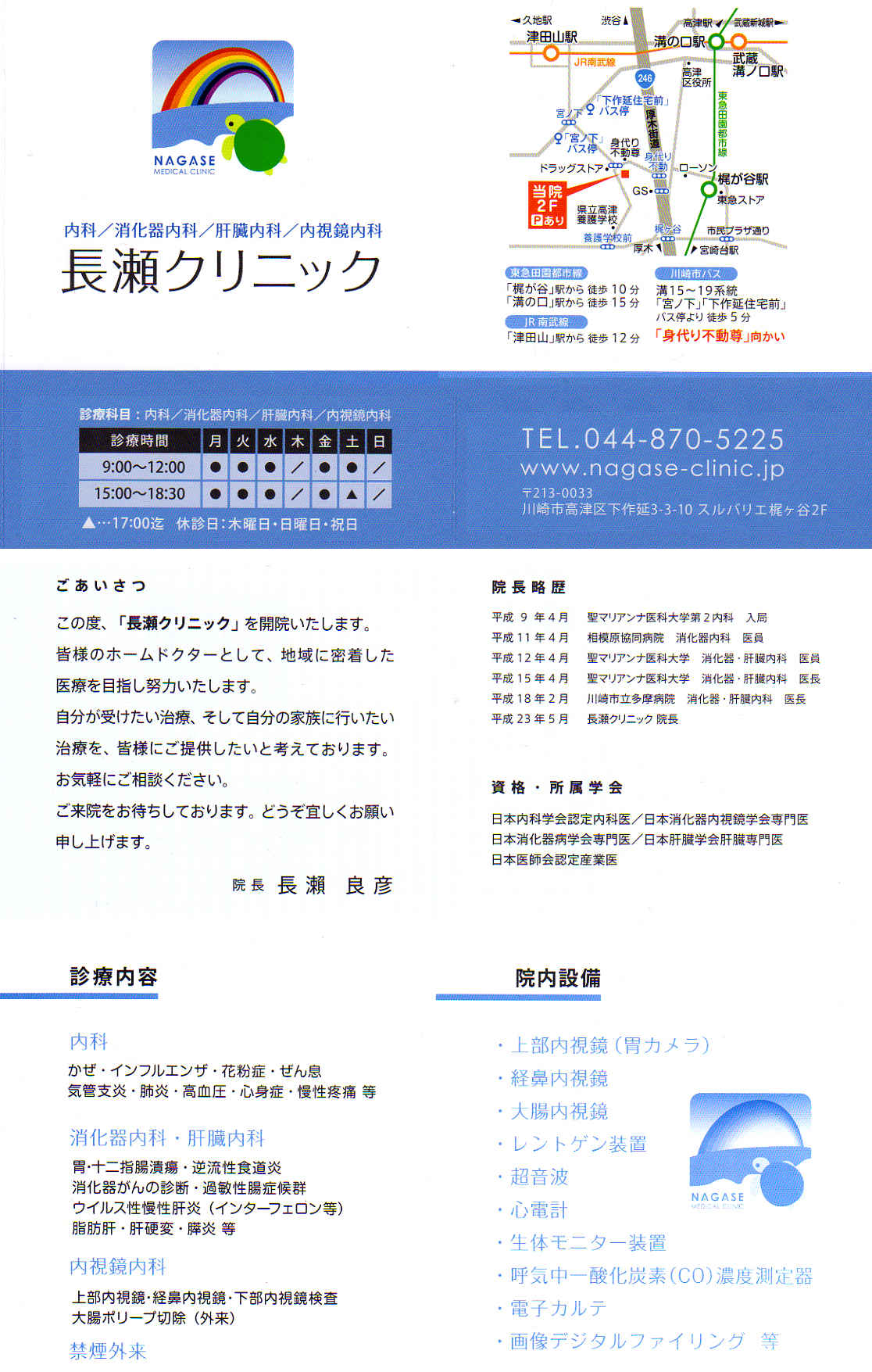長瀬クリニックのお知らせ内容
