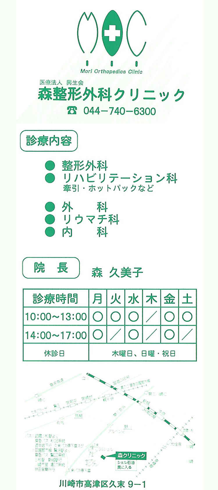 森クリニックのお知らせ内容