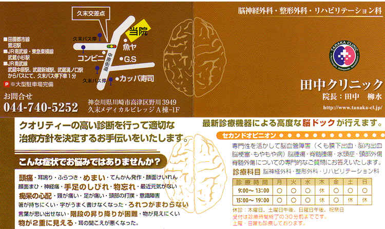 田中クリニックのお知らせ内容