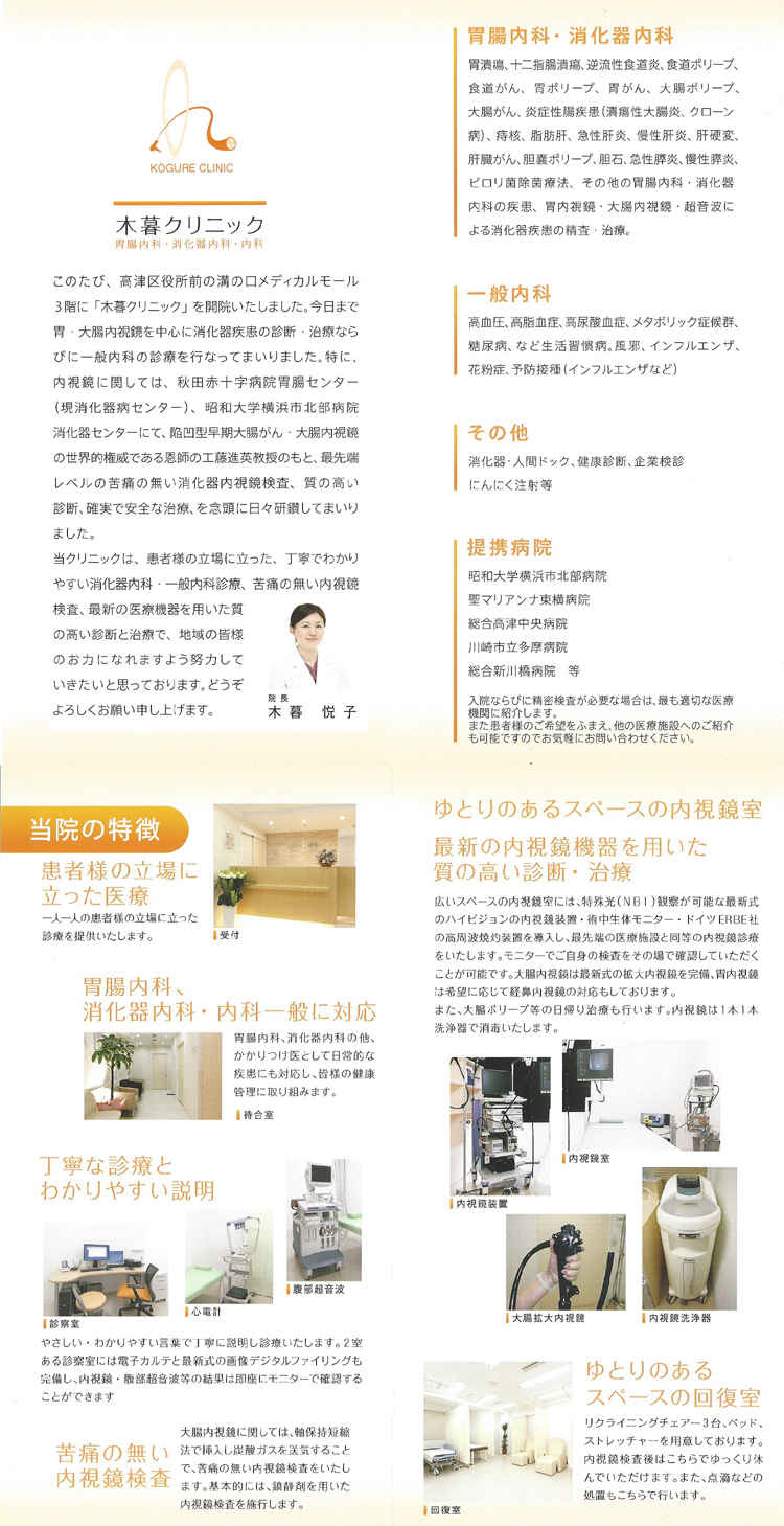 木暮クリニックのお知らせ内容