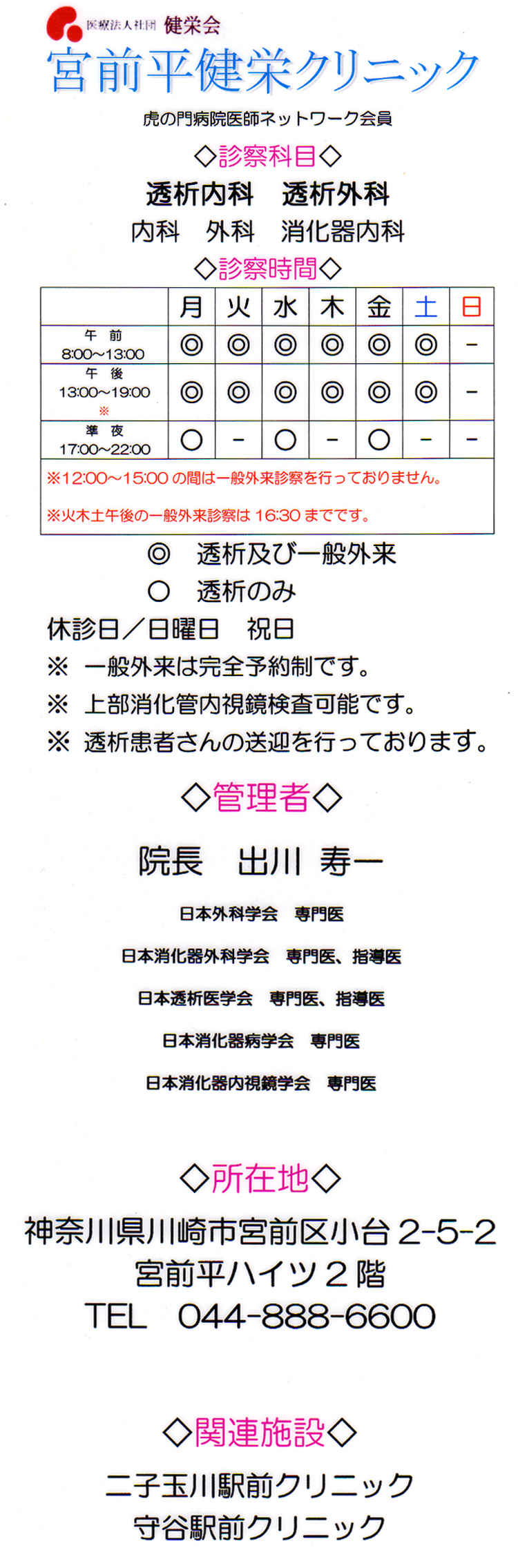 宮前平健栄クリニックのお知らせ内容