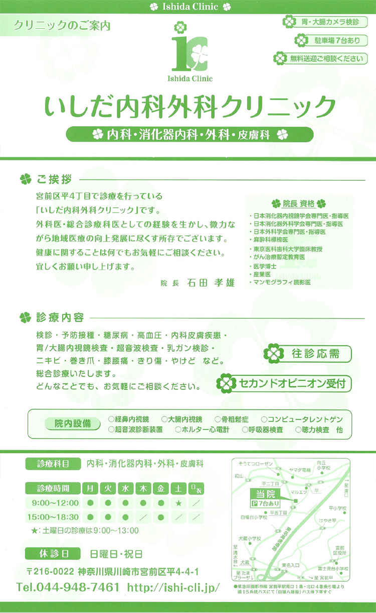 いしだ内科外科クリニックのお知らせ内容