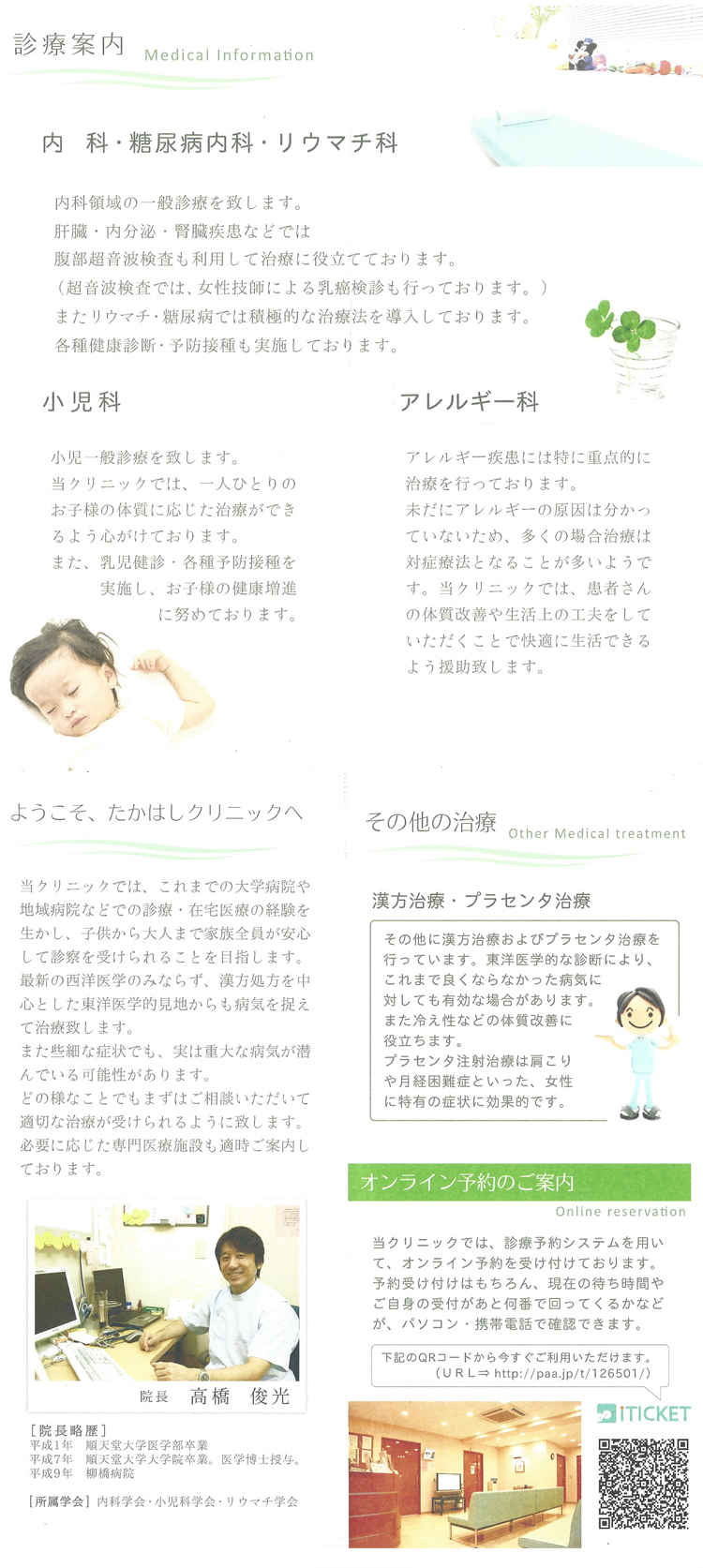 たかはしクリニックのお知らせ内容