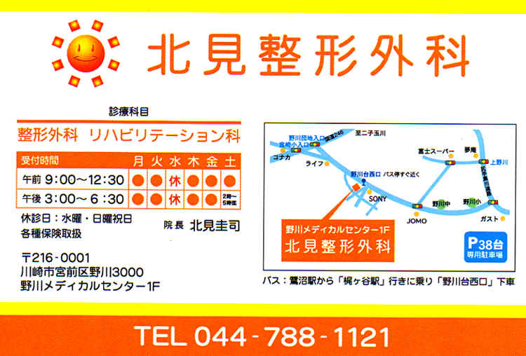 北見整形外科のお知らせ内容