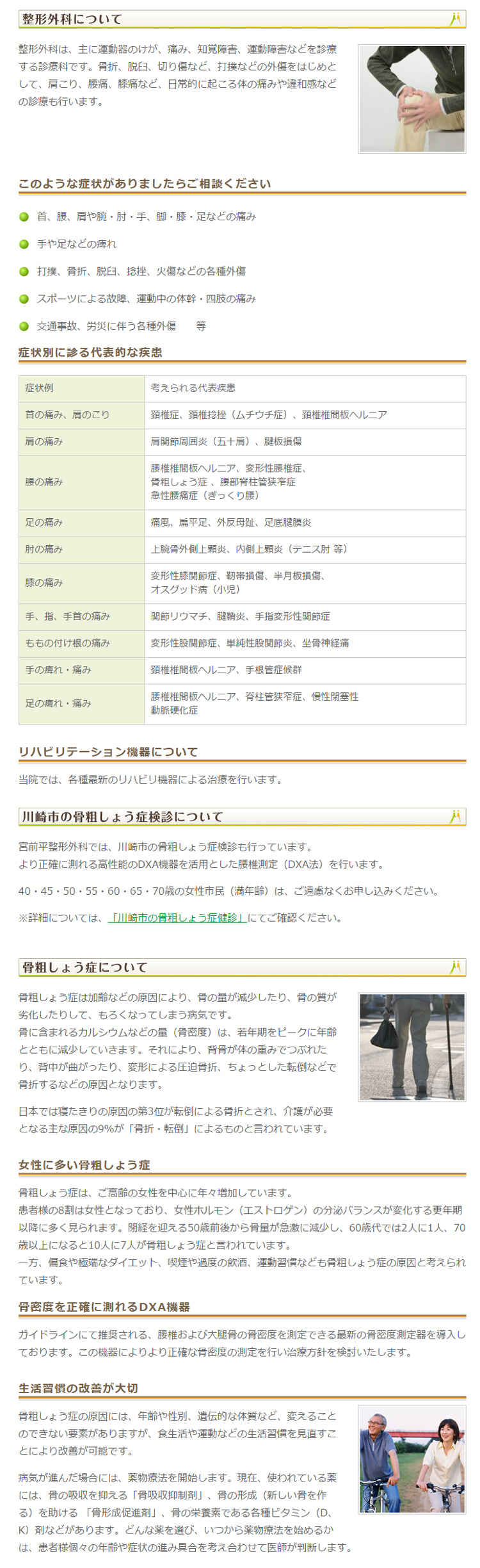 宮前平整形外科クリニックのお知らせ内容