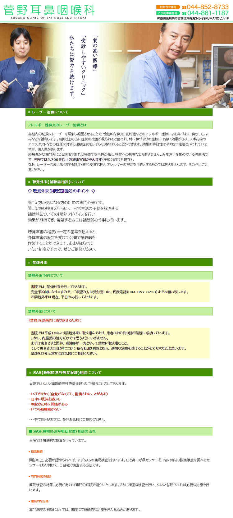 菅野耳鼻咽喉科のお知らせ内容