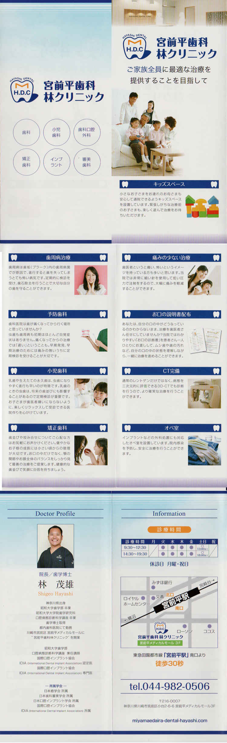 宮前平歯科林クリニックのお知らせ内容
