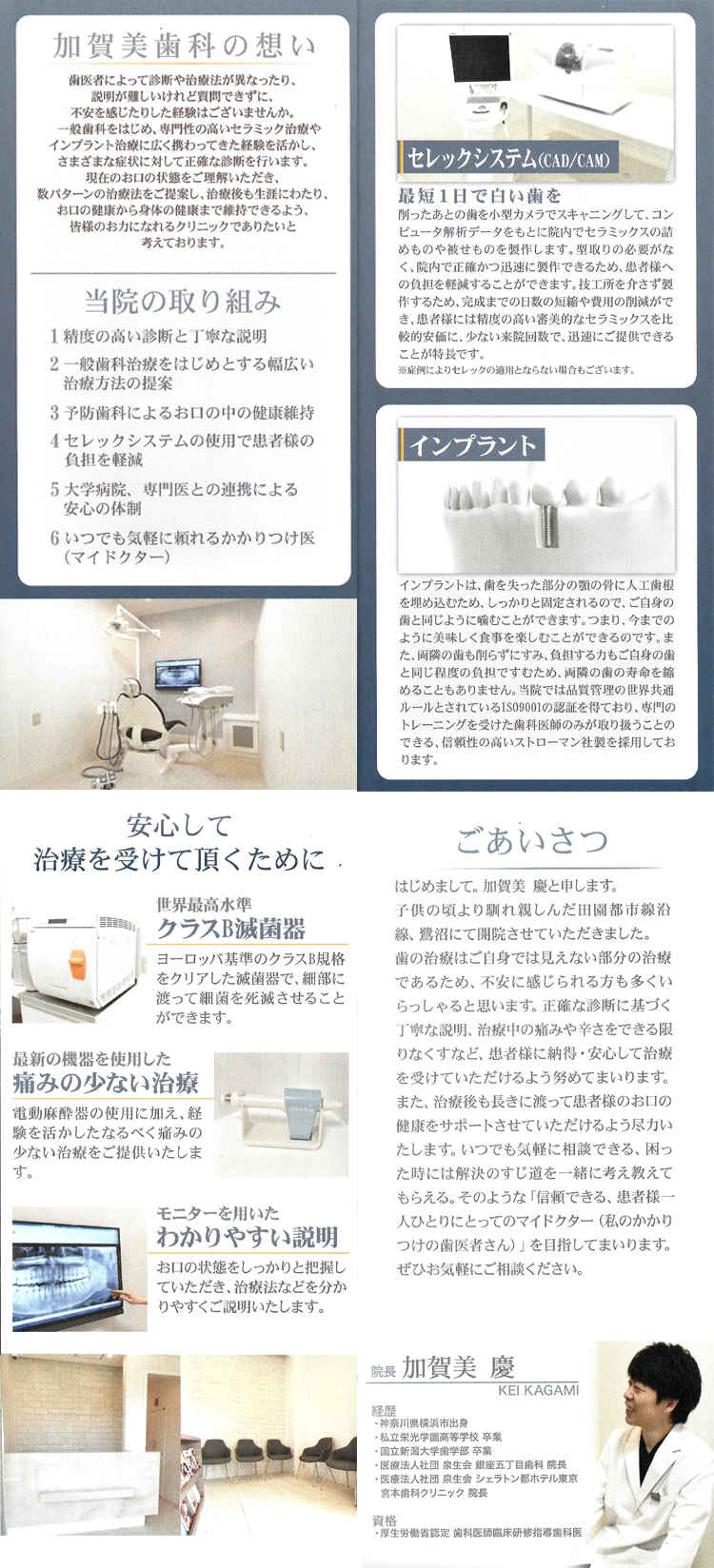 加賀美歯科のお知らせ内容
