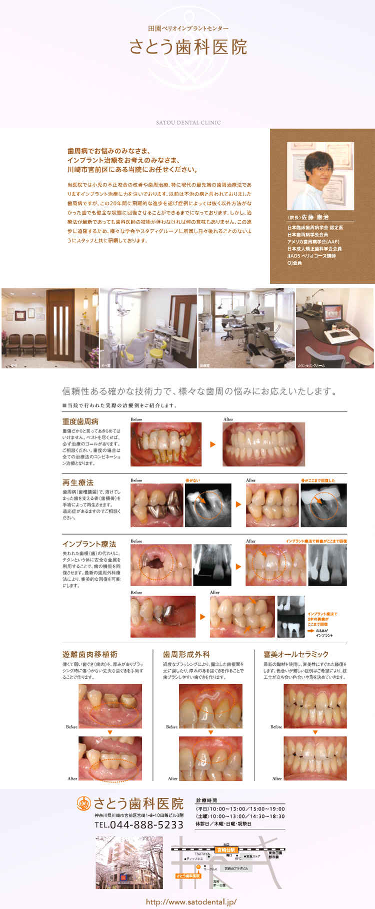 さとう歯科医院のお知らせ内容