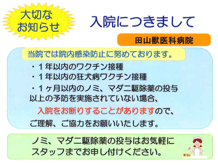 田山獣医科病院のお知らせ内容