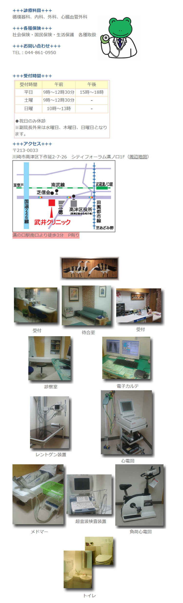 武井クリニックのお知らせ内容