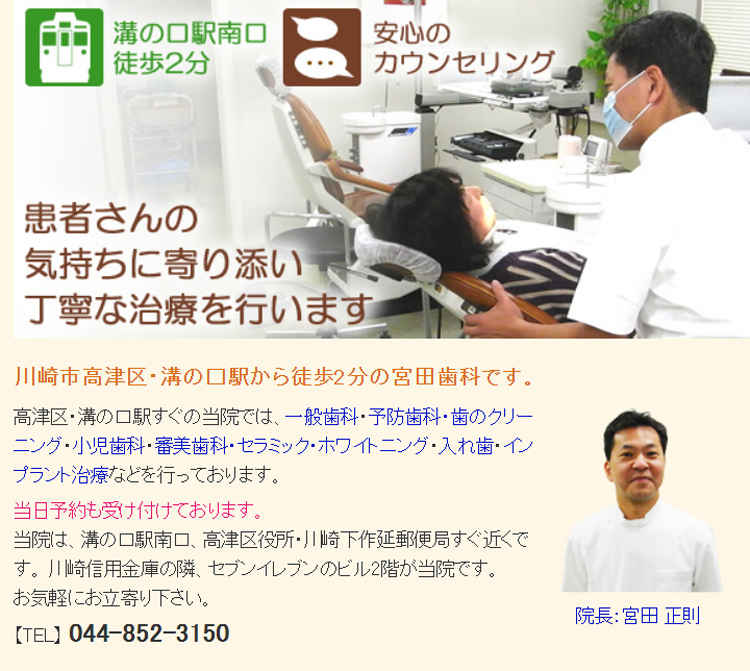 宮田歯科のお知らせ内容