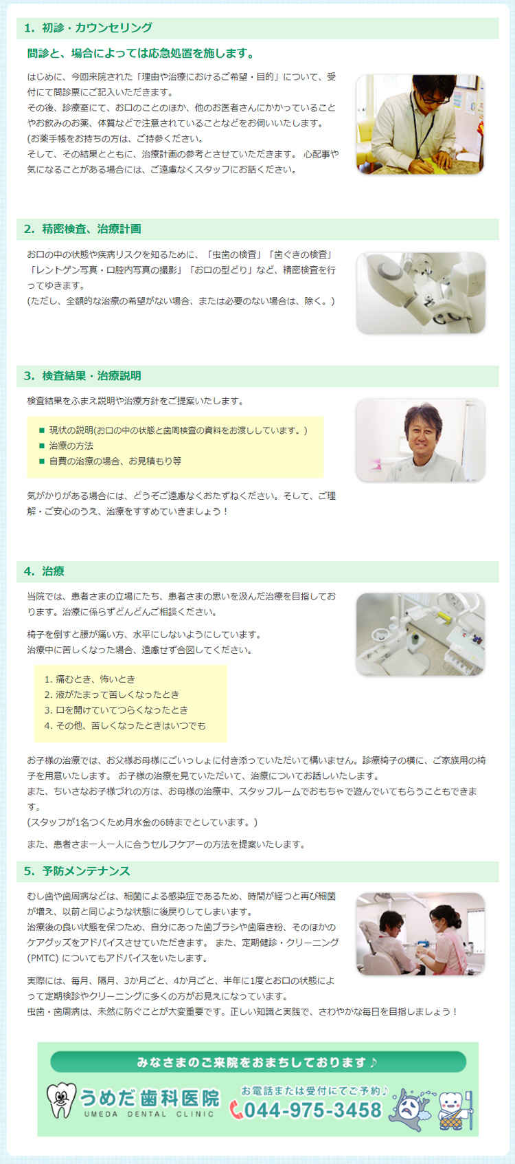 うめだ歯科医院のお知らせ内容