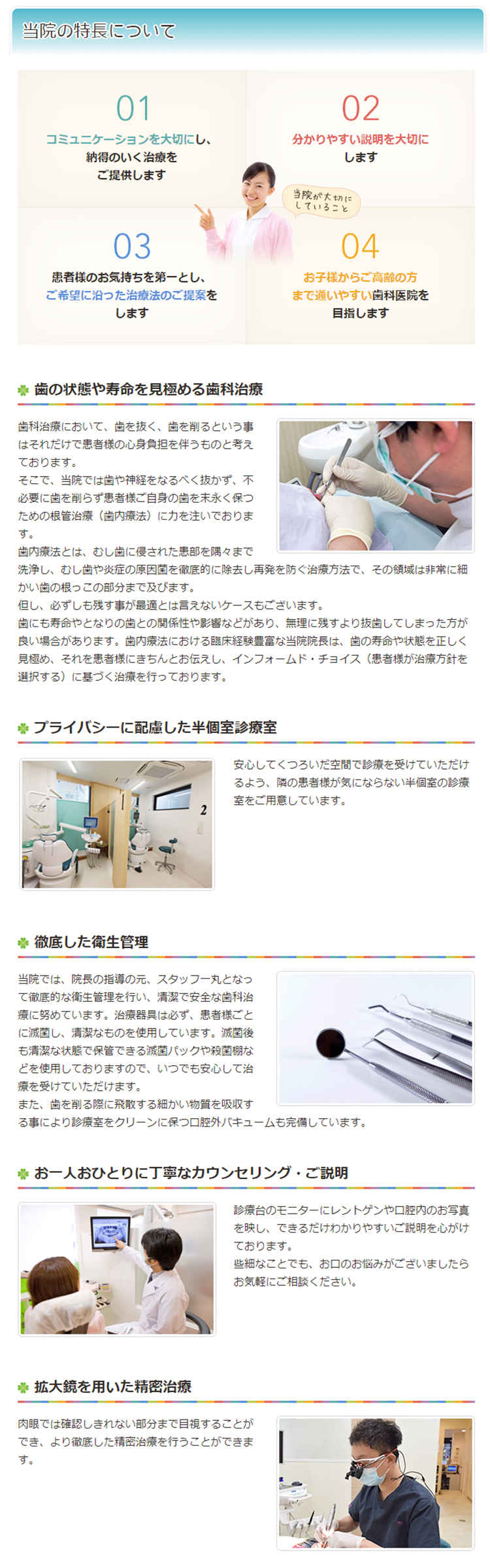 アール歯科クリニックのお知らせ内容