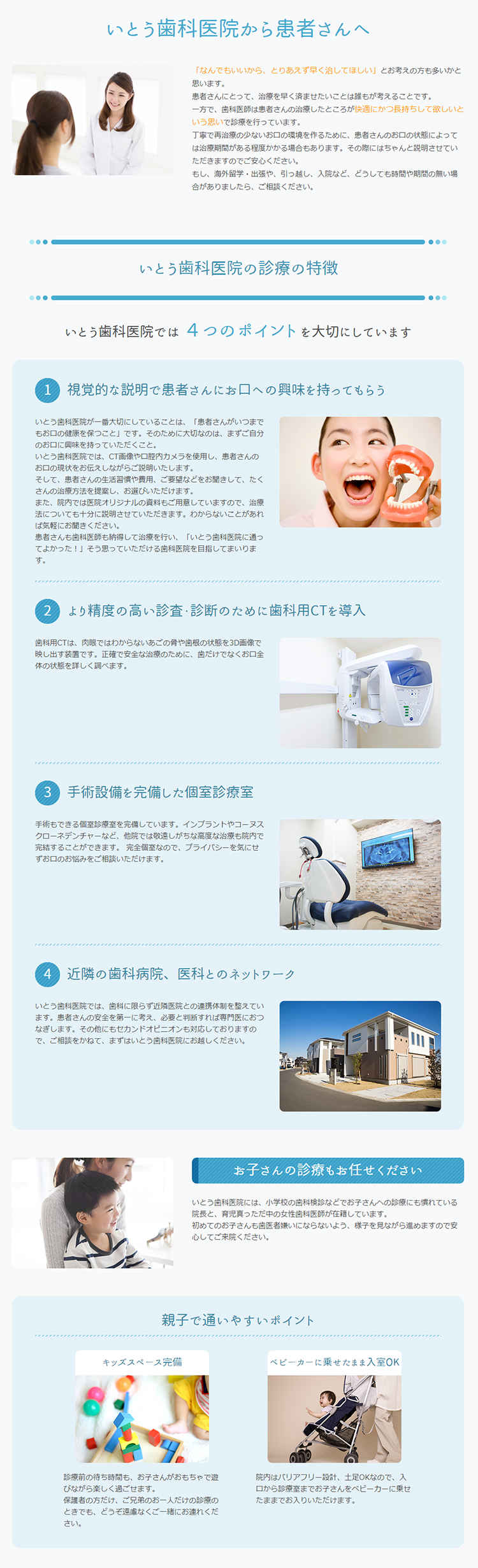 いとう歯科医院のお知らせ内容