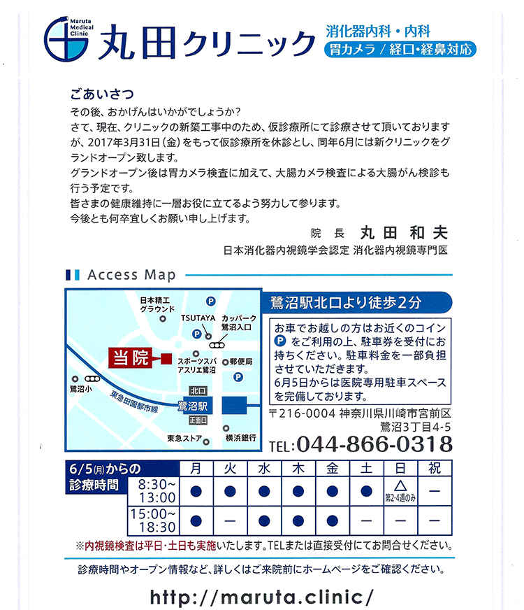 丸田クリニックのお知らせ内容