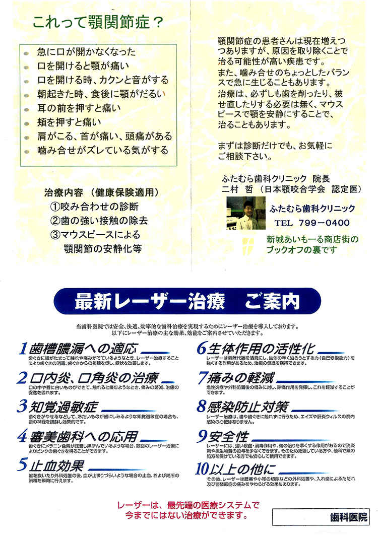 ふたむら歯科クリニックのお知らせ内容