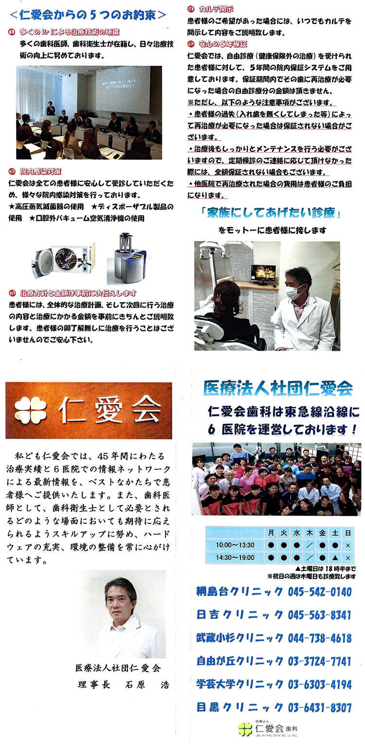 仁愛会歯科 武蔵小杉クリニックのお知らせ内容