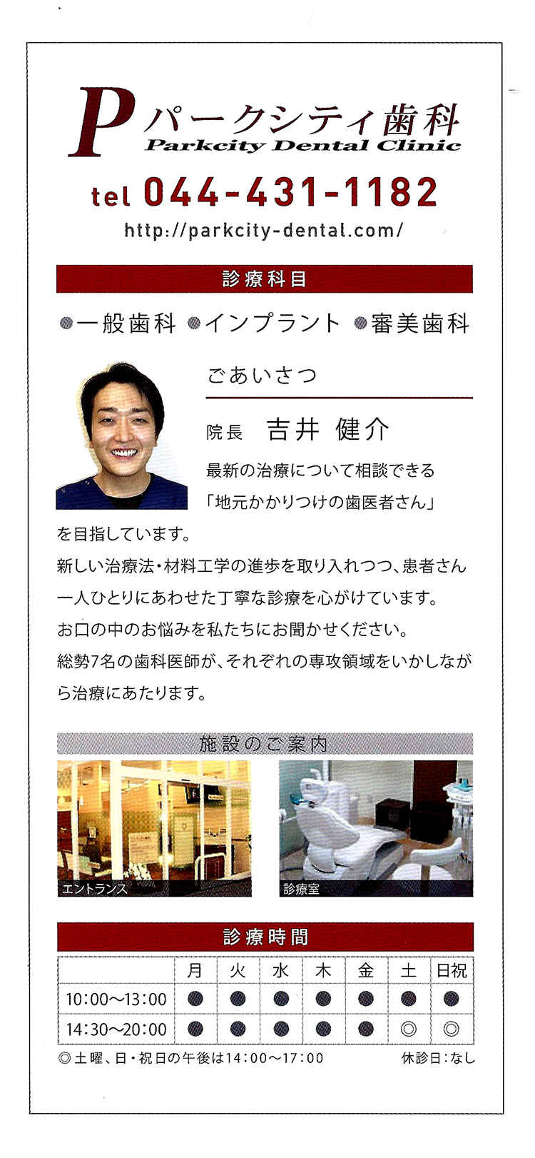 パークシティ歯科のお知らせ内容
