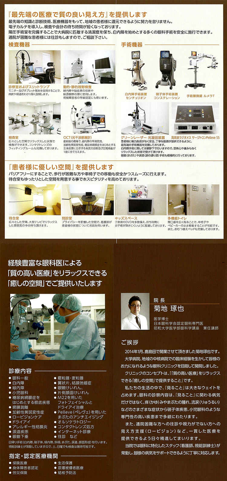 菊地眼科クリニックのお知らせ内容