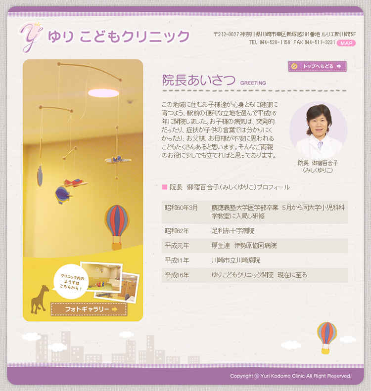 ゆりこどもクリニックのお知らせ内容