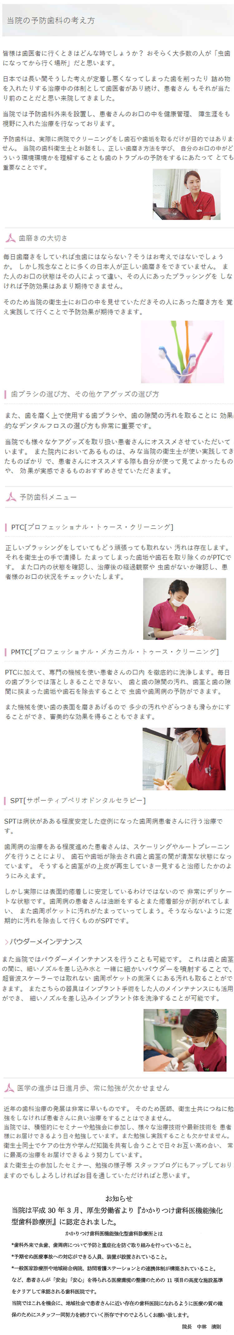 中林デンタルケアークリニックのお知らせ内容