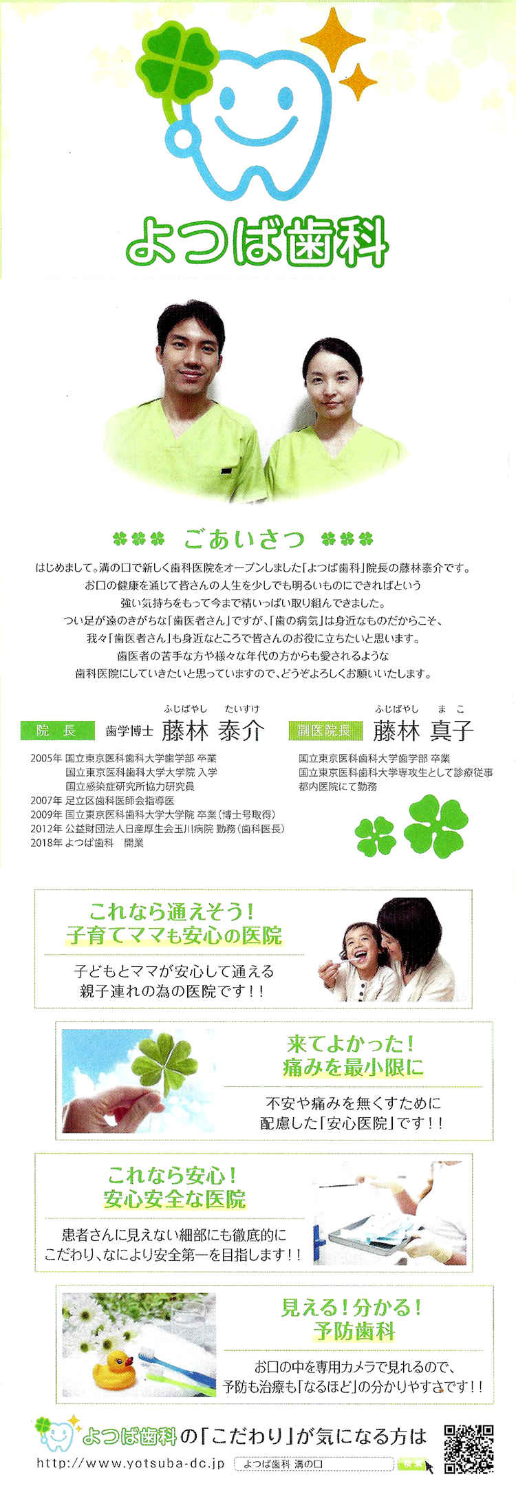 よつば歯科のお知らせ内容