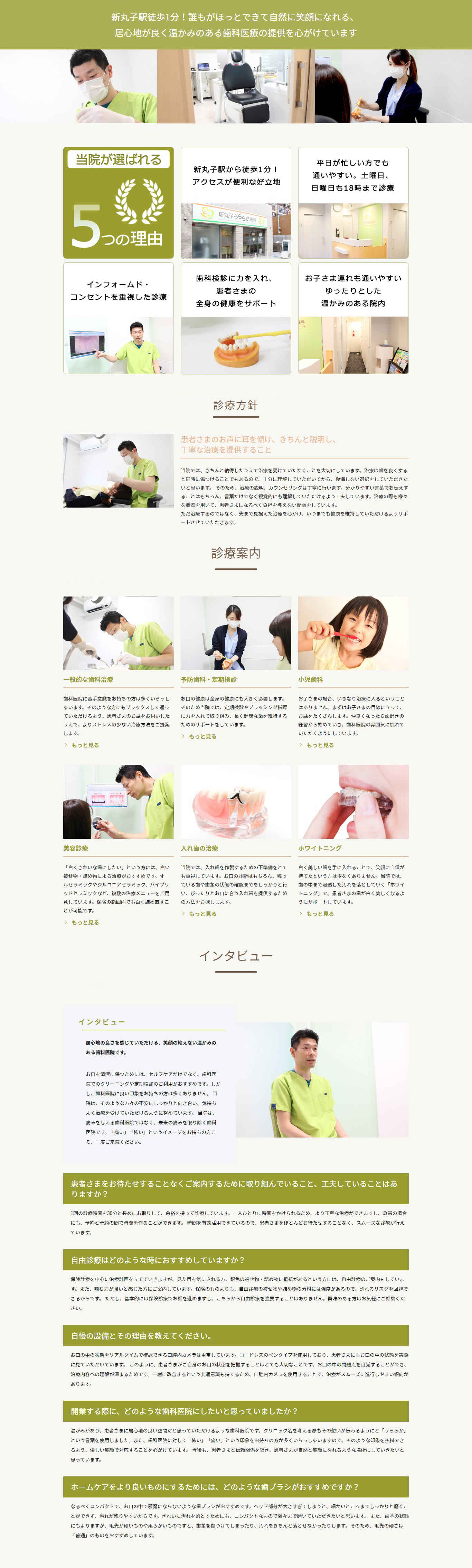 新丸子うららか歯科のお知らせ内容