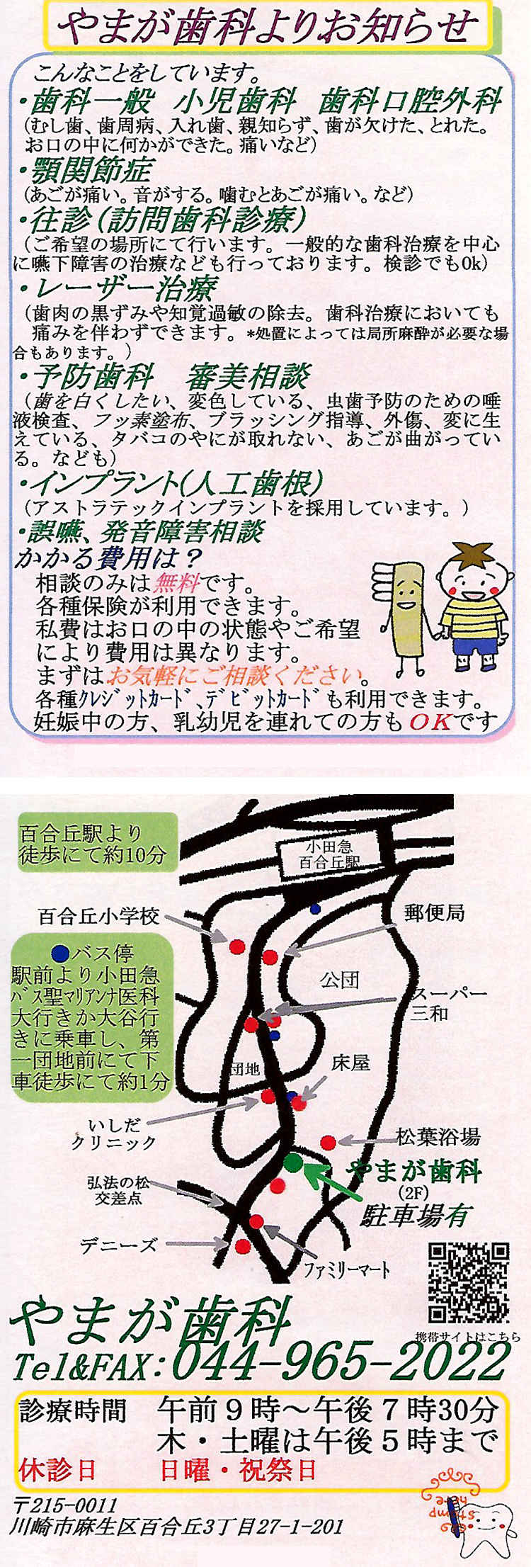 山鹿歯科医院（やまが歯科医院）のお知らせ内容