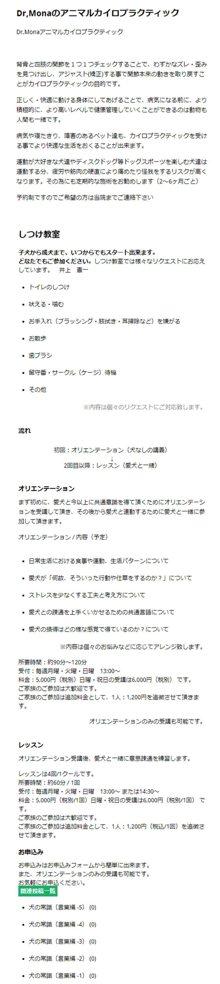 麻生獣医科医院のお知らせ内容