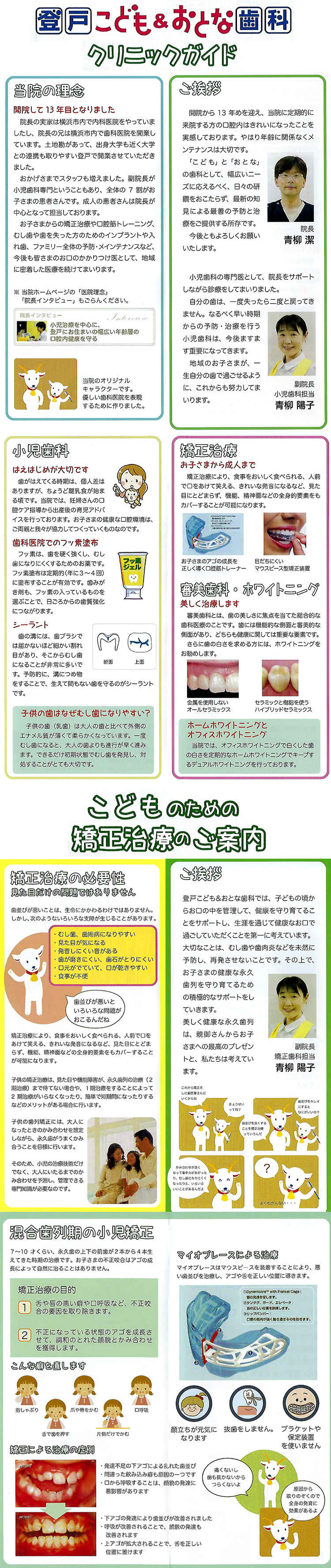 登戸こども＆おとな歯科のお知らせ内容