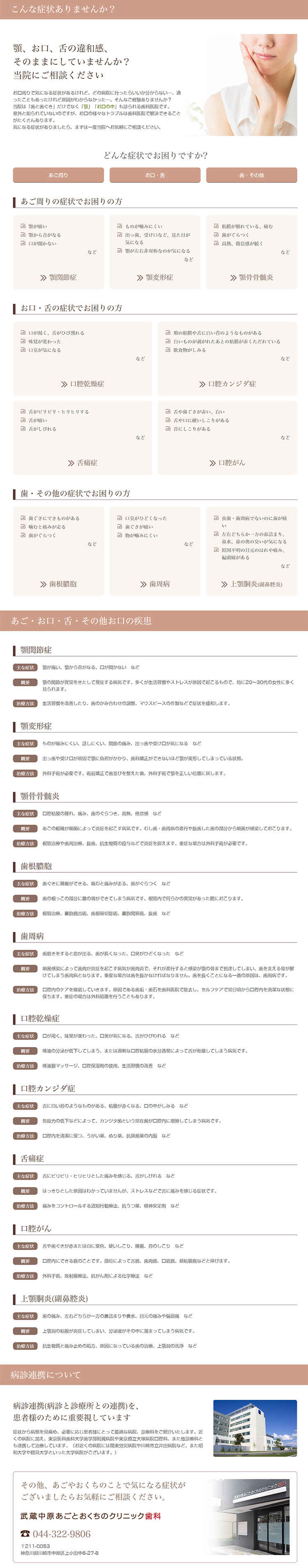 武蔵中原あごとおくちのクリニック歯科のお知らせ内容