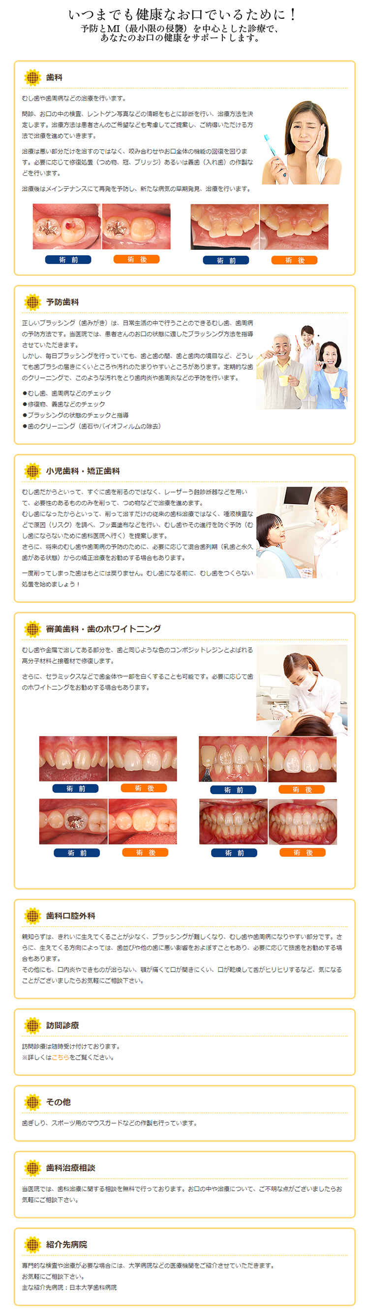 ひまわりデンタルクリニックのお知らせ内容