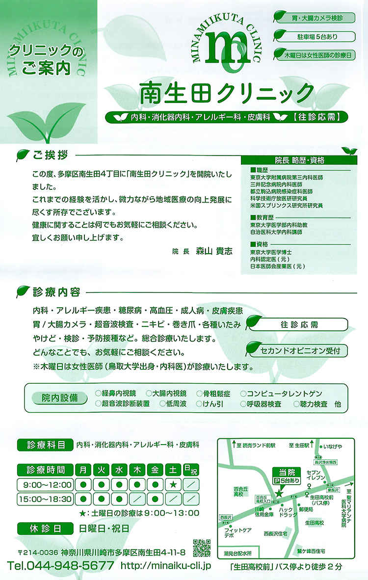 南生田クリニックのお知らせ内容