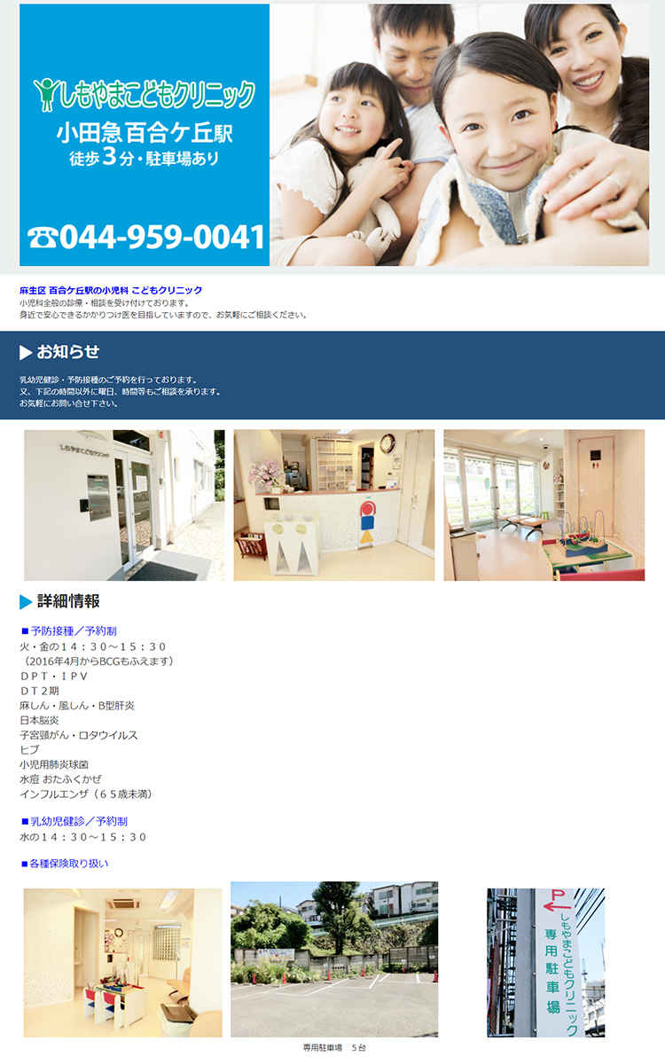 しもやまこどもクリニックのお知らせ内容