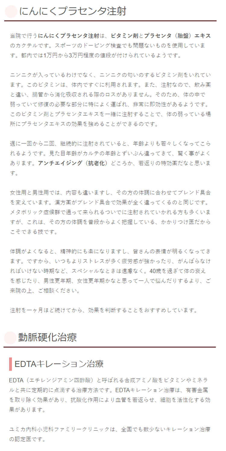 ユミカ内科小児科ファミリークリニックのお知らせ内容
