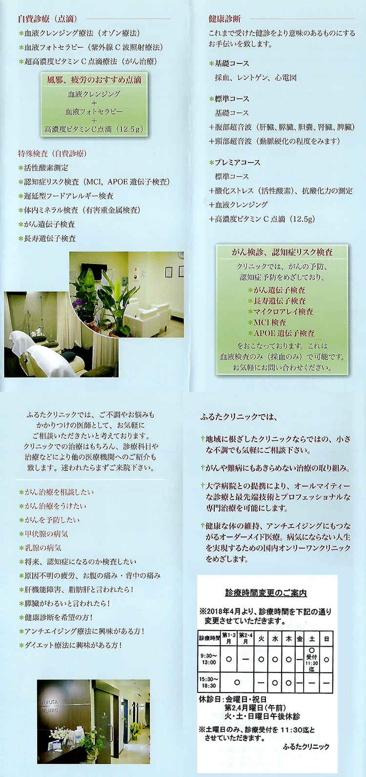 ふるたクリニックのお知らせ内容