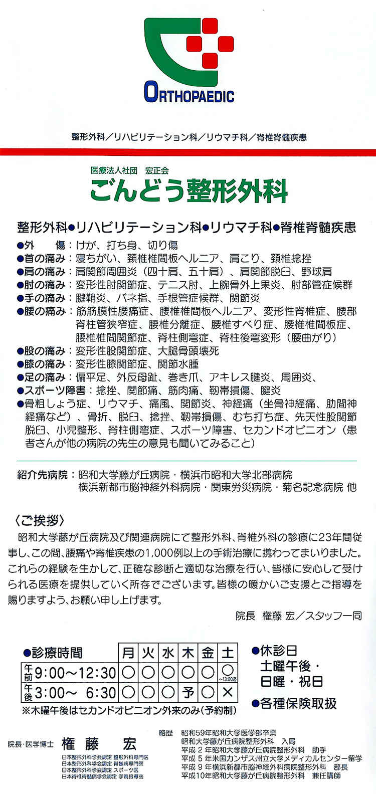 ごんどう整形外科のお知らせ内容