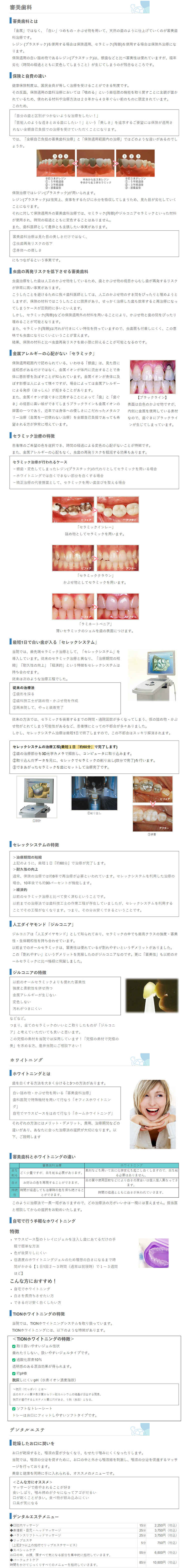 おおかめ歯科クリニックのお知らせ内容