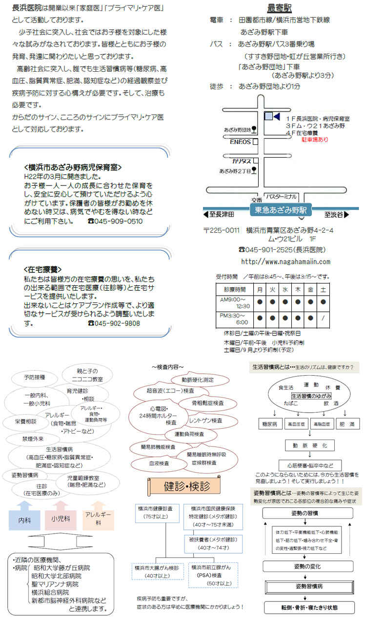 長浜医院のお知らせ内容