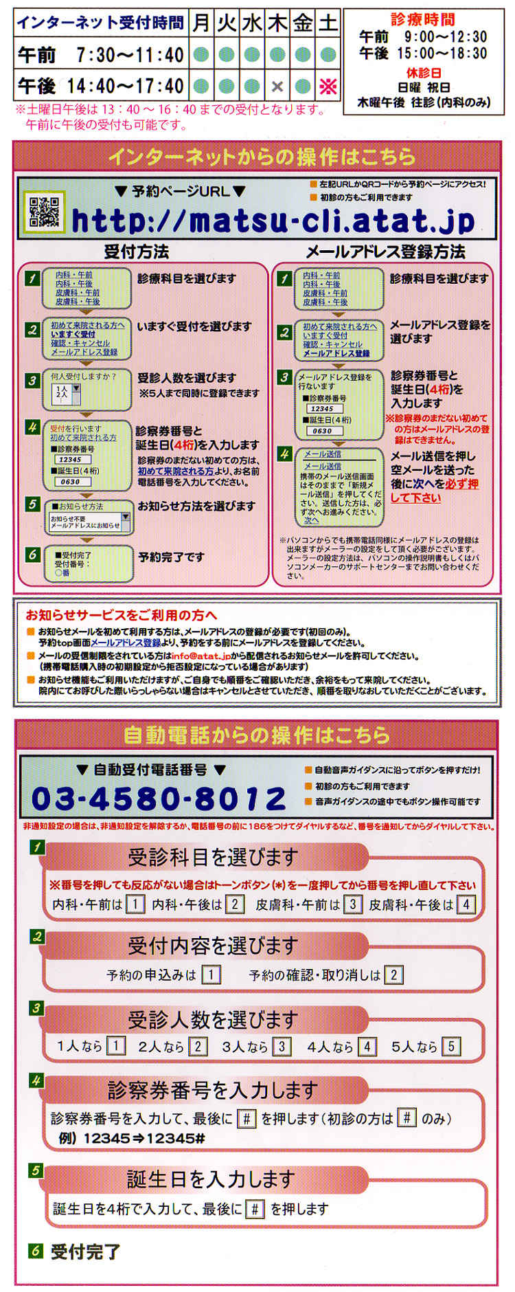 松田クリニックのお知らせ内容