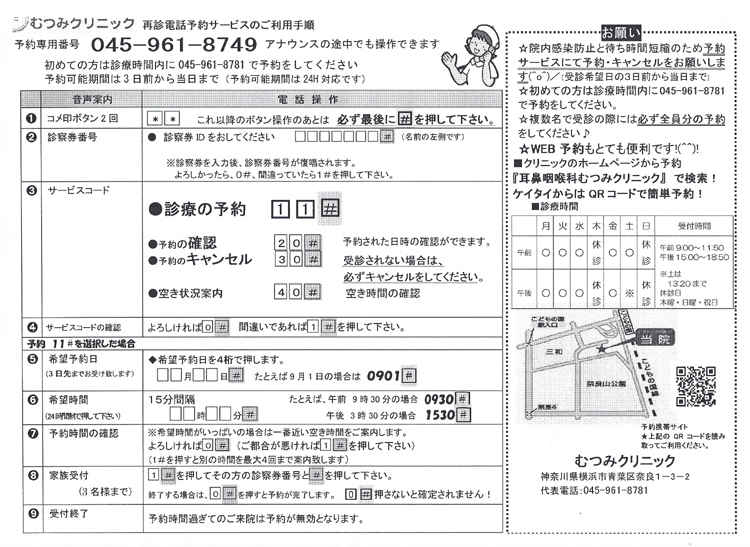 むつみクリニックのお知らせ内容