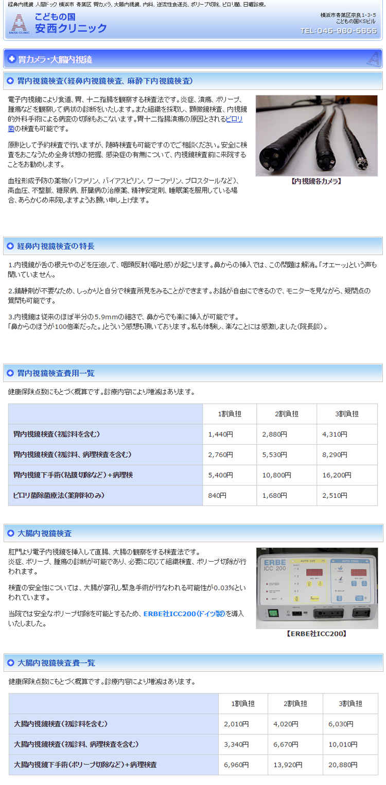 安西クリニックのお知らせ内容